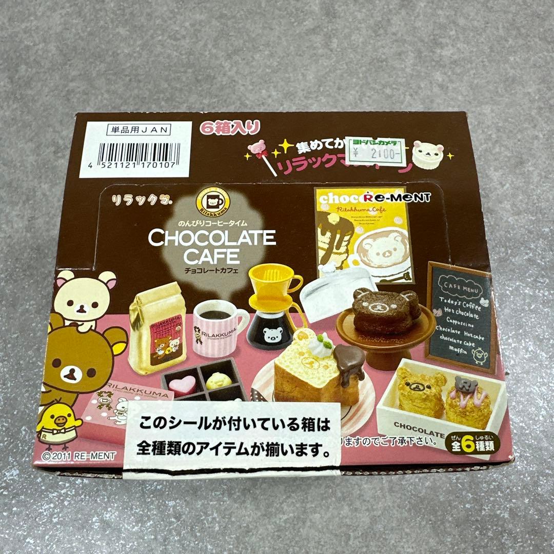 リーメント リラックマ チョコレートカフェ 全6種 コンプリート