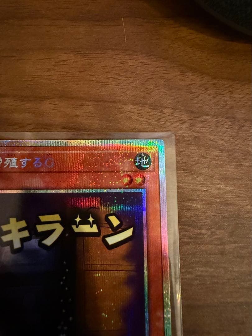 遊戯王 デュエルモンスターズ 増殖するG