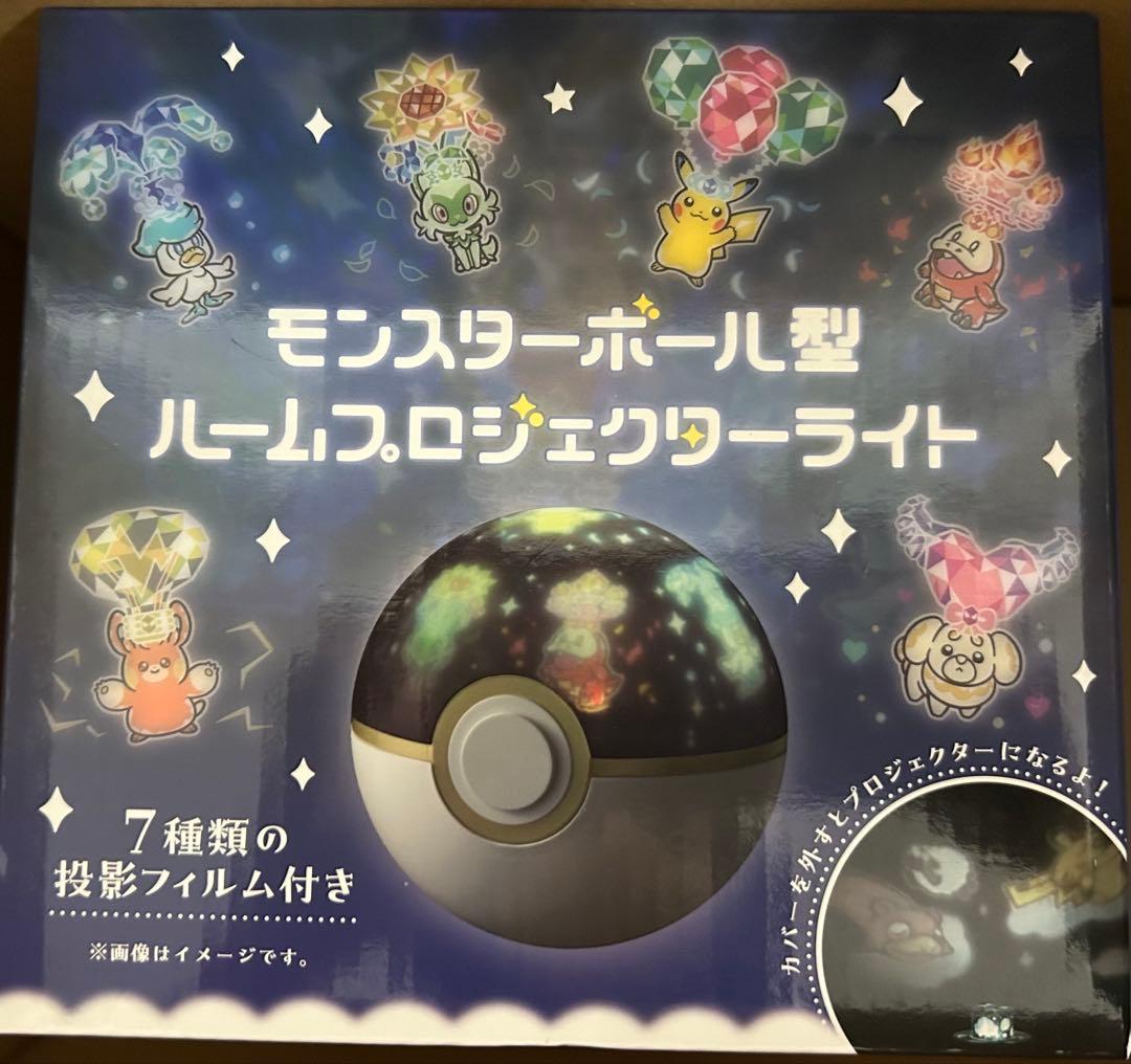 モンスターボール型 ルームプロジェクターライト 新品 ポケモン