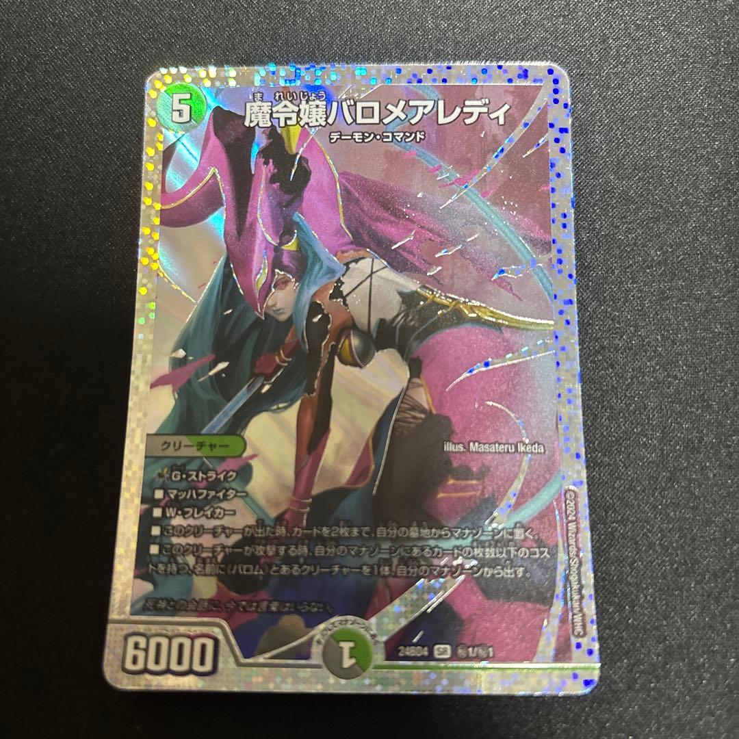 魔令嬢 バロメアレディ　シークレット