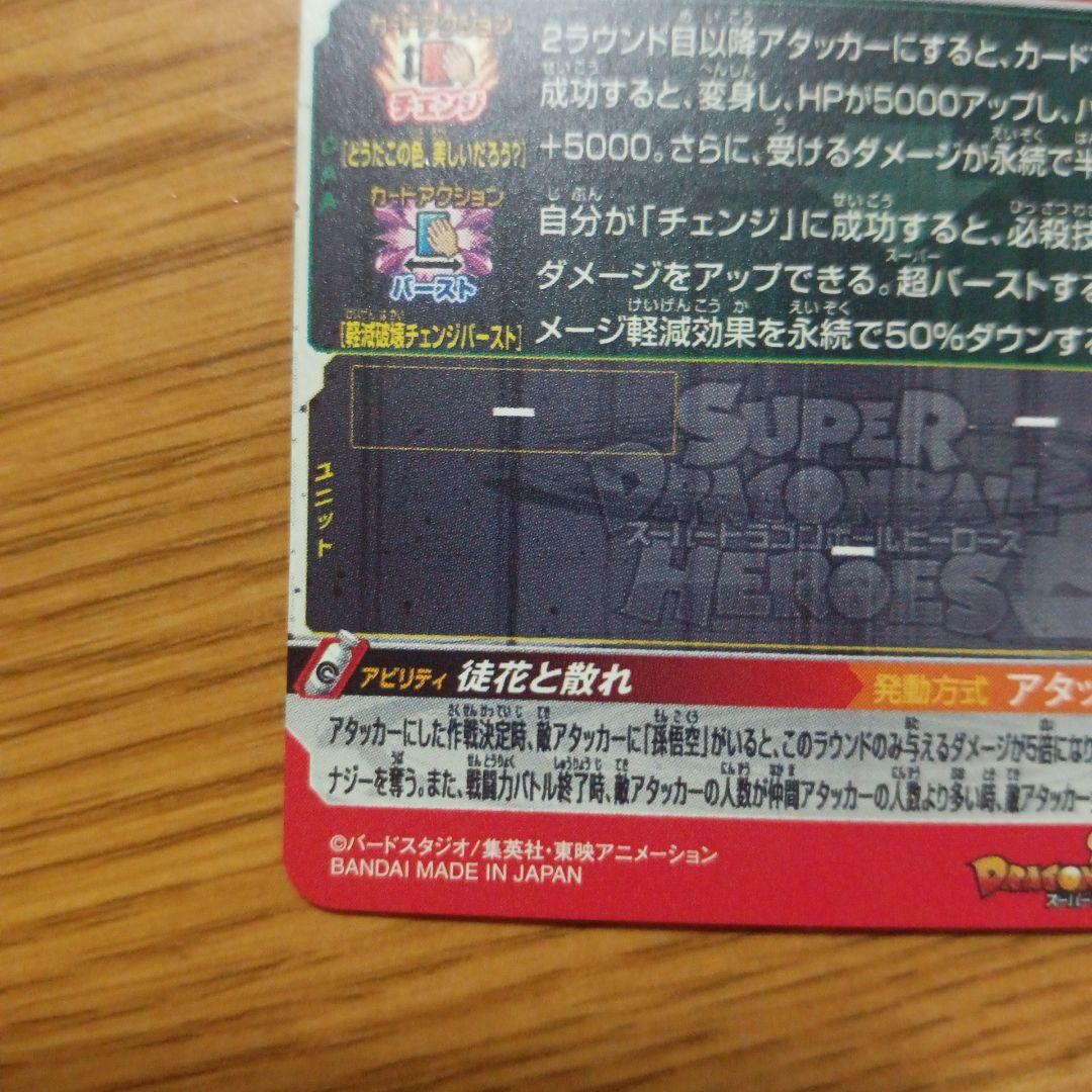 ゴクウブラック UGM7-SEC3 スーパードラゴンボールヒーローズ