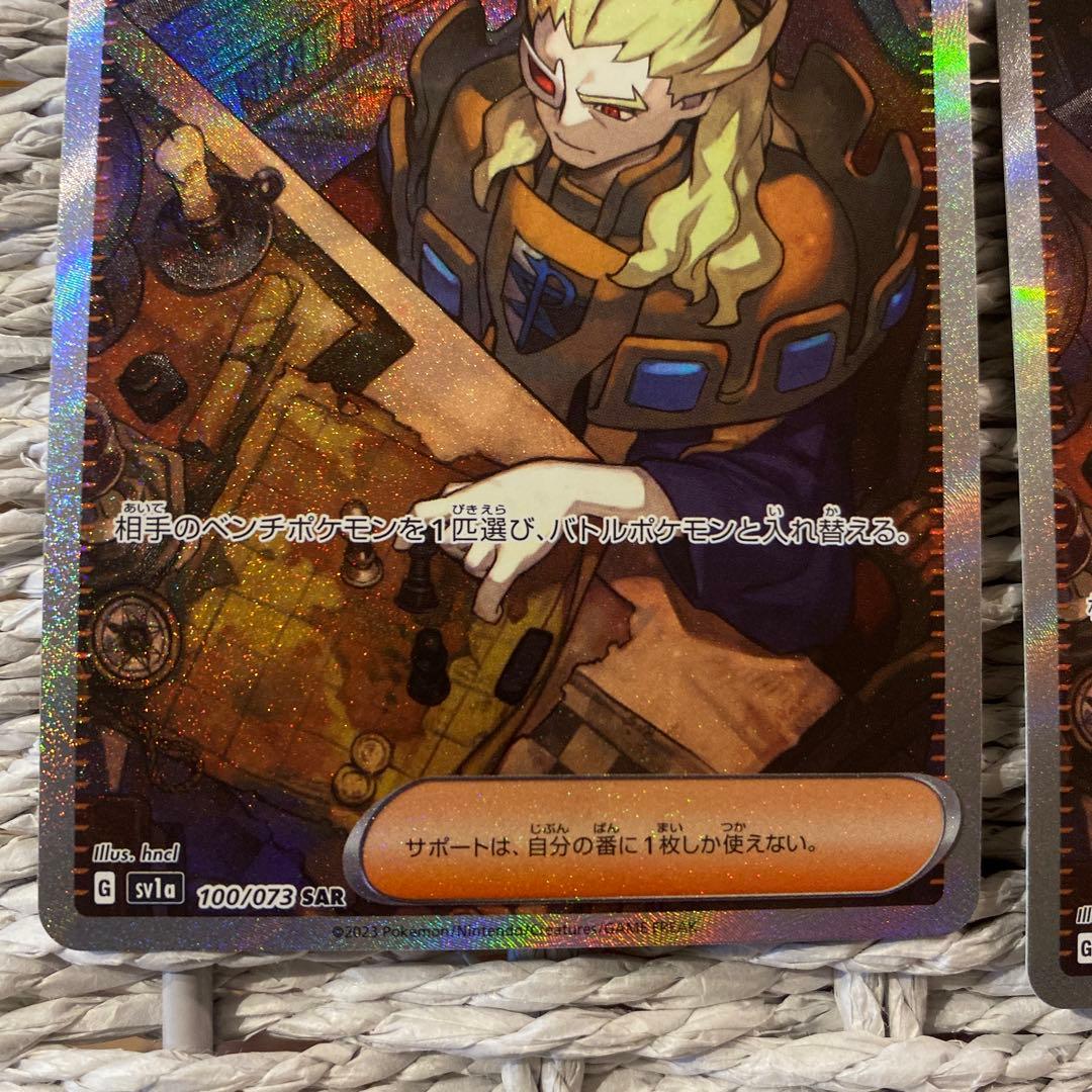 ボスの指令 SAR ゲーチス 100/073 2枚セット