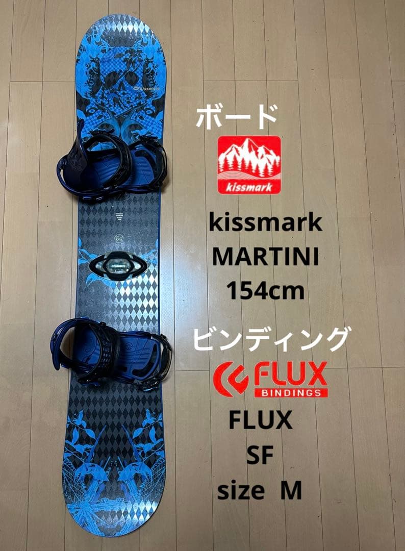 スノーボード kissmark 154cm ビンディング FLUX size M
