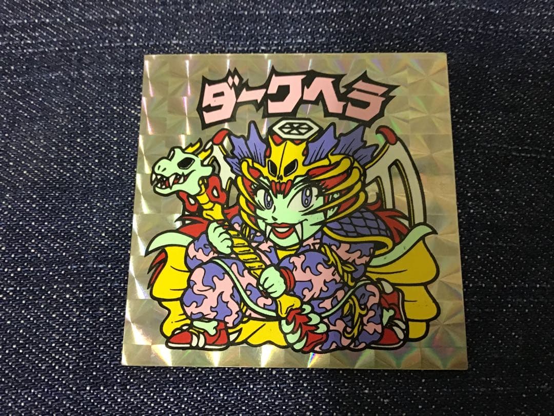 当時物　ビックリマンシール　ダークヘラ