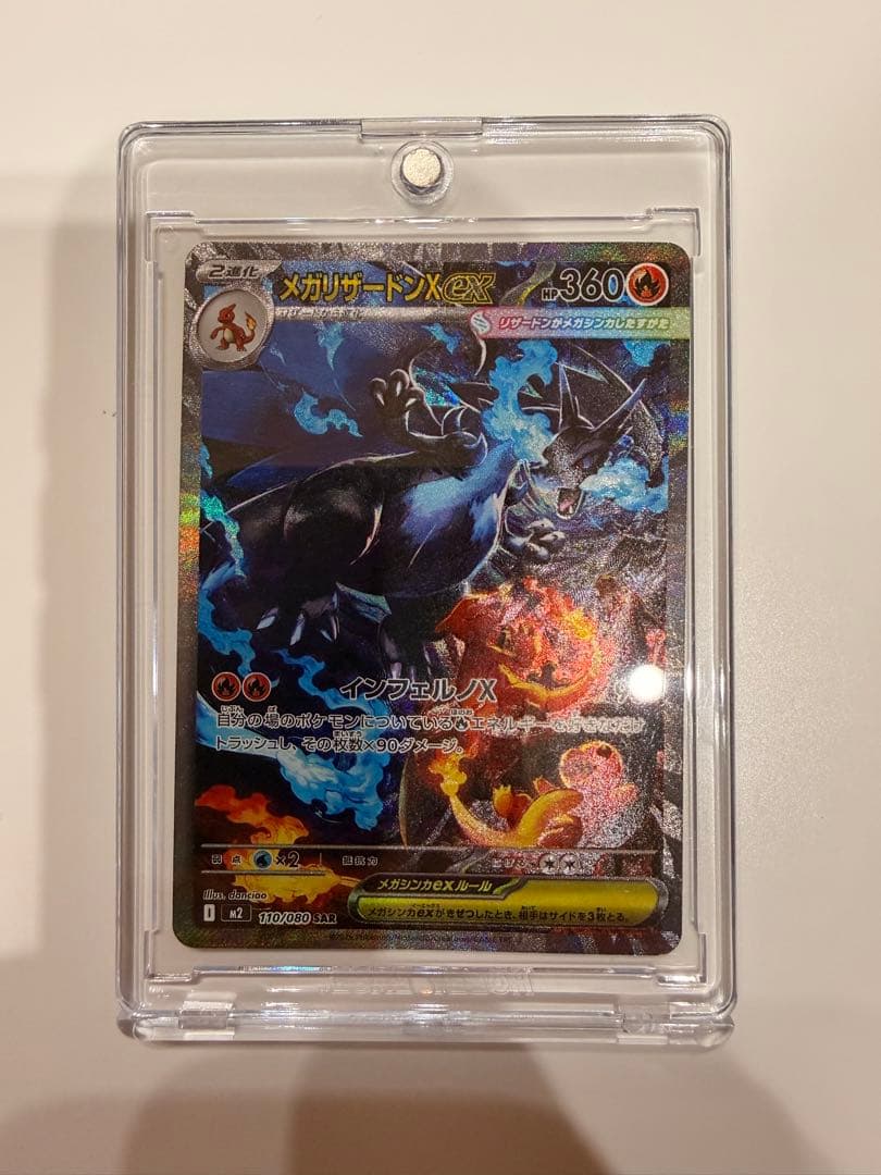メガリザードンX ポケモンカード HP360