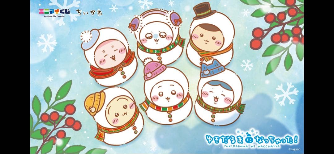 【新品未開封】エニマイくじ　ちいかわ　1ロット　販促物くじ付