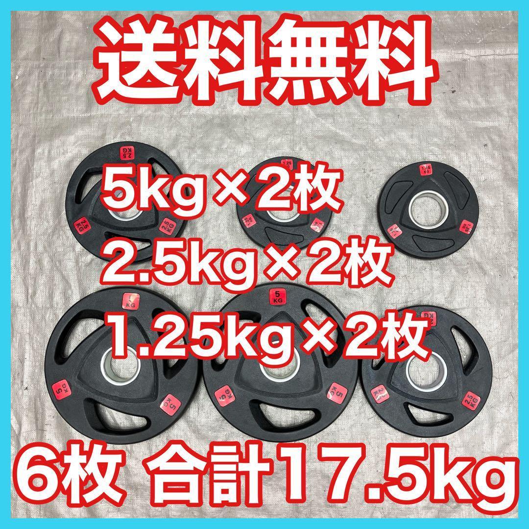 ■全国送料無料■17.5kg 6枚オリンピック バーベルプレートセット 50mm