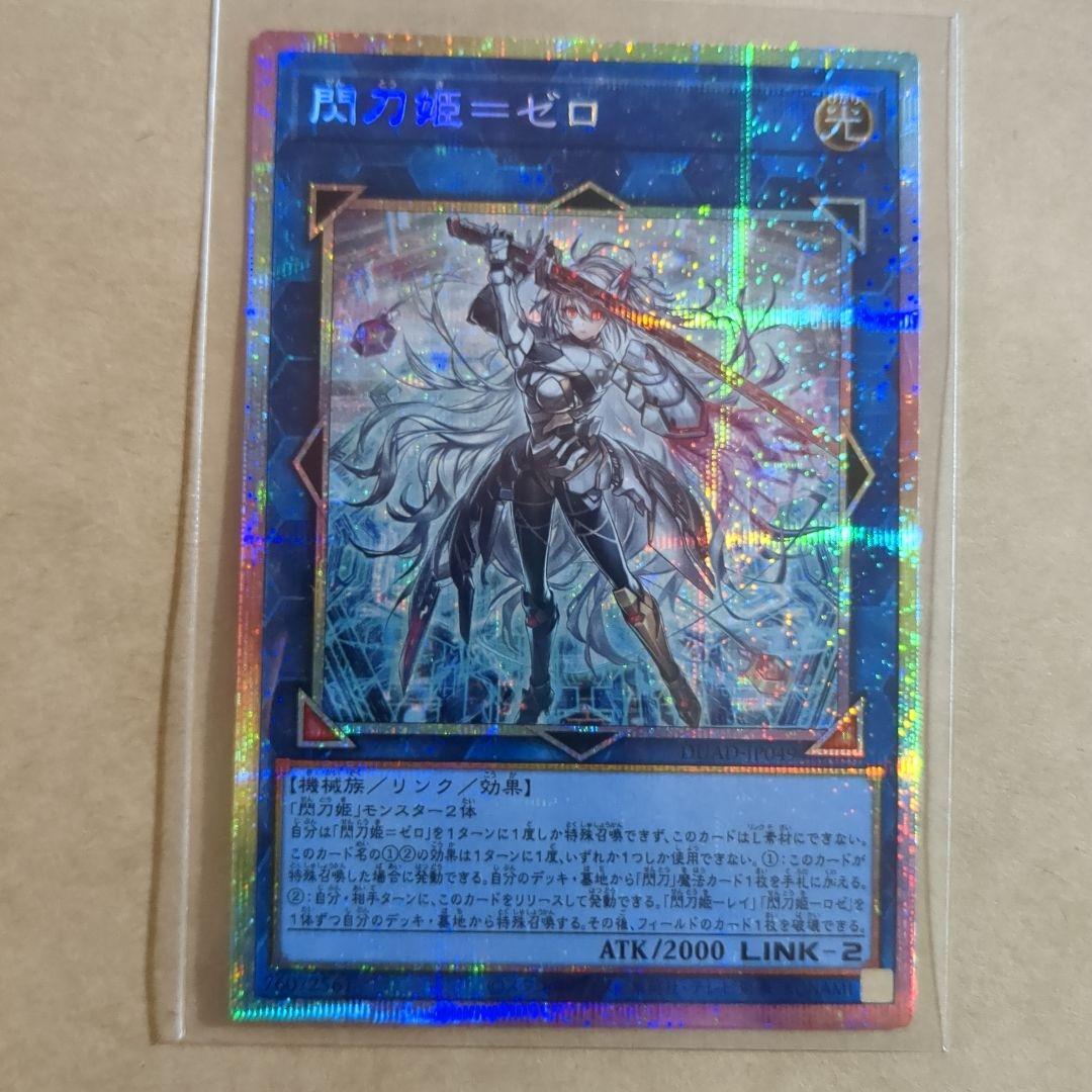 閃刀姫－ゼロ プリズマスティック レア デュリエスト・アドバンス