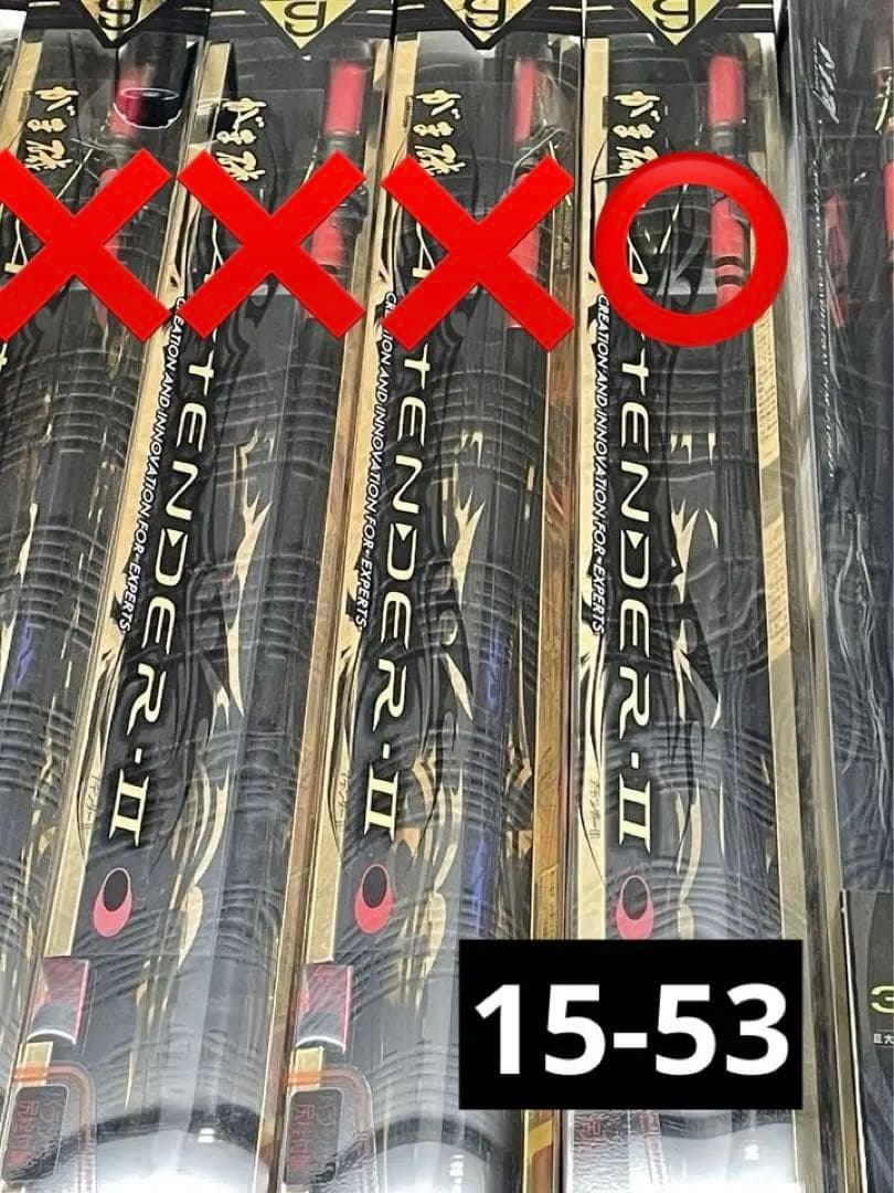 がまかつ　がま磯　アテンダーⅡ 15-53 新品未使用