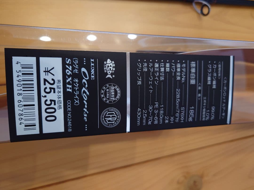 ラグゼ オクトライズ S76XH