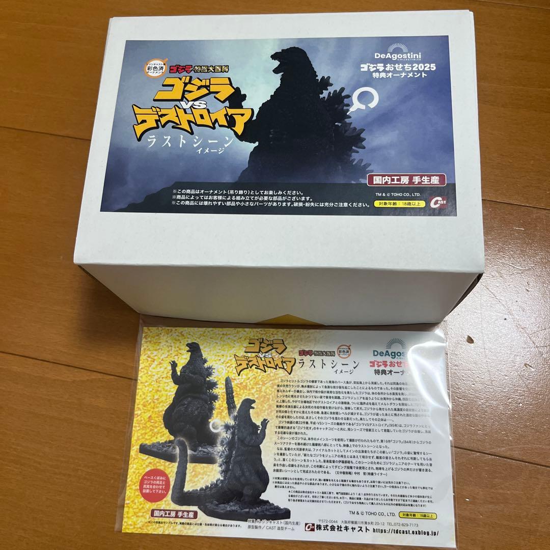 【ゴジラ】ゴジラおせち2025★VSデストロイア★ラストシーンオーナメント