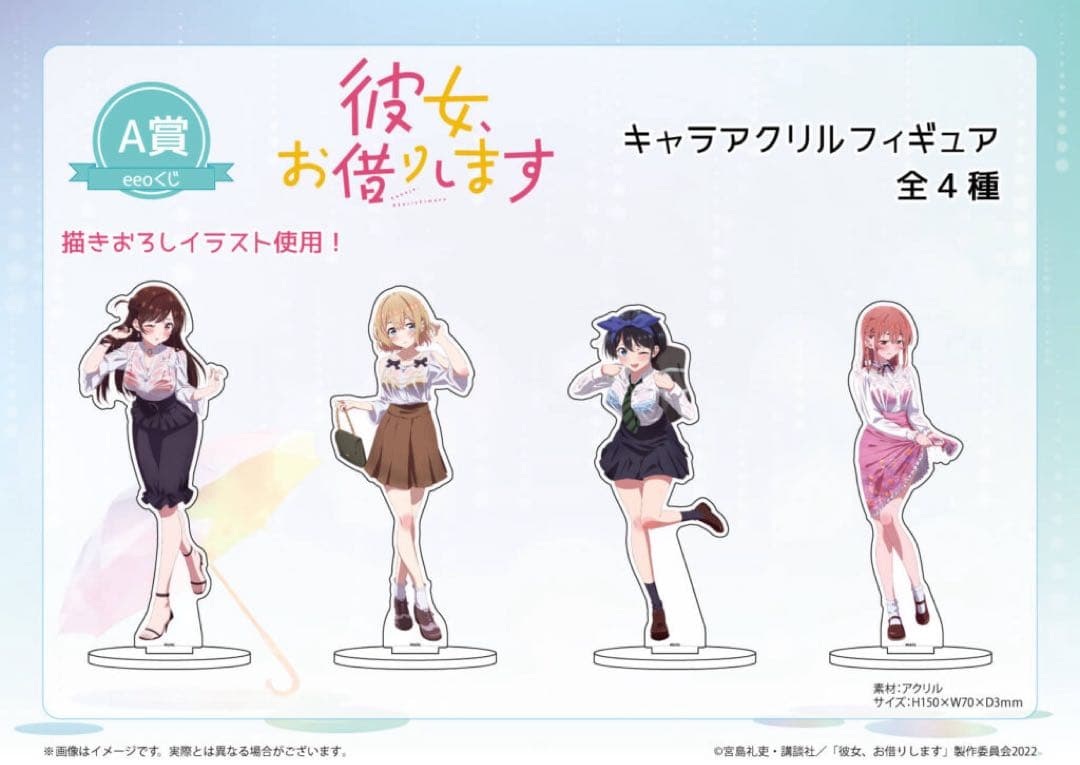 水原千鶴 彼女 お借りします オンラインくじ　eeoくじ アクリルスタンド