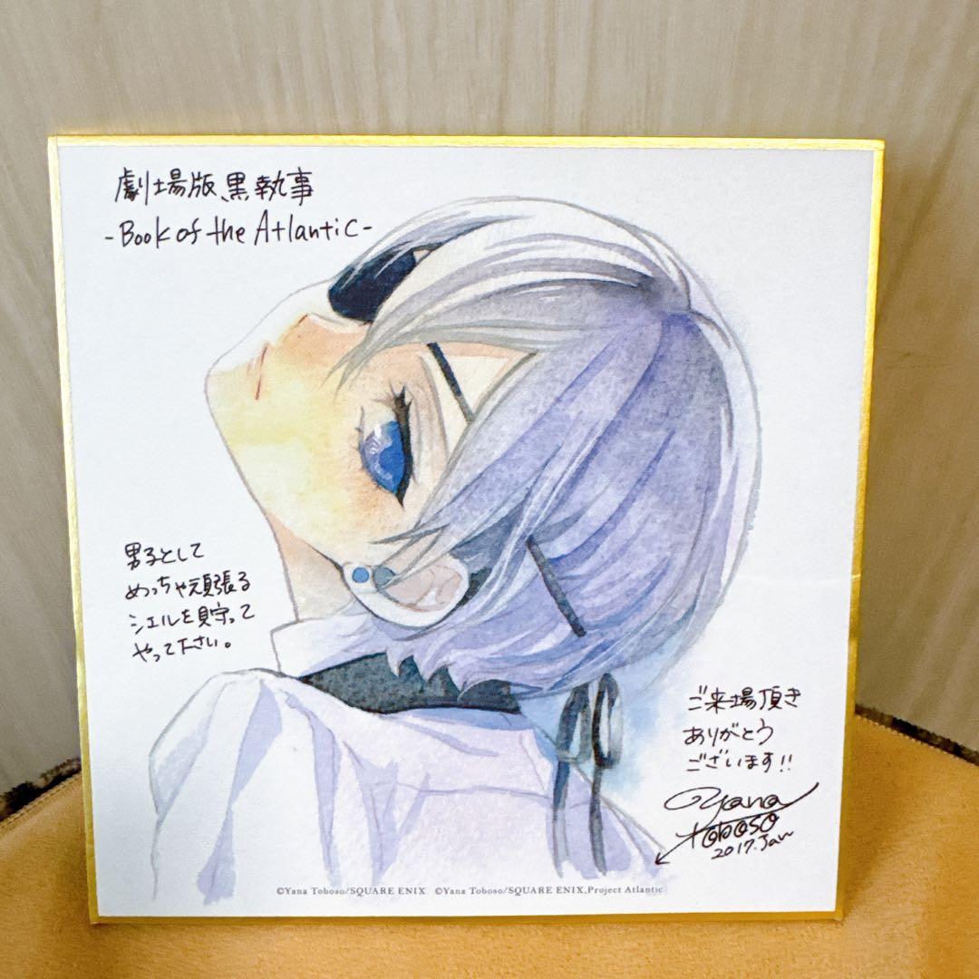 劇場版　黒執事　Book of the Atlantic 色紙 シエル　特典