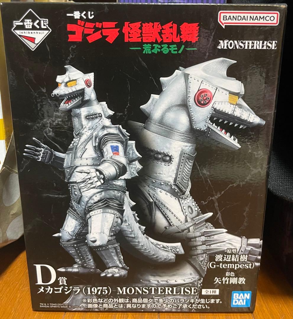 一番くじ ゴジラ メカゴジラ (1975) & E賞2個&H賞2個&F1個