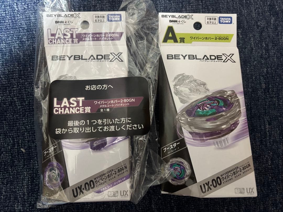 BEYBLADE X DMMくじまとめ売り