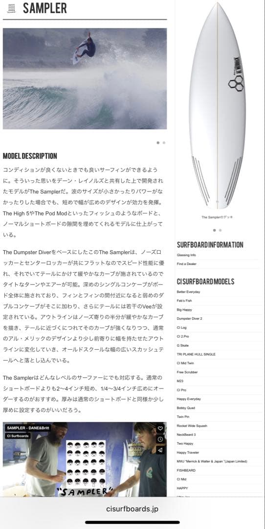 Channel s アルメリック　サンプラー5'8 US産