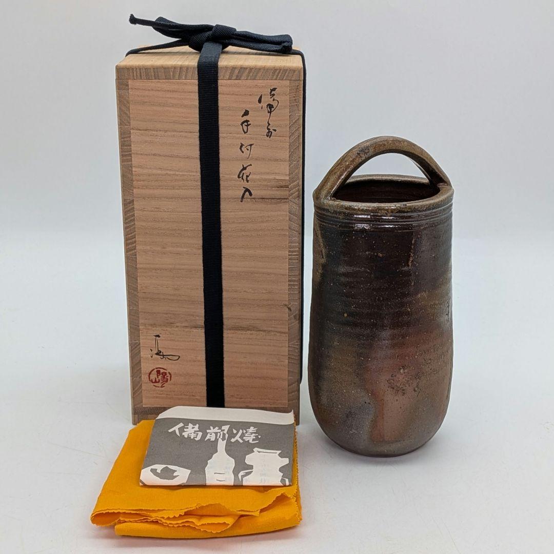 岡山県重要無形文化財 伊勢崎満 備前焼 手付花入 共箱共布栞 花器 花瓶 花生