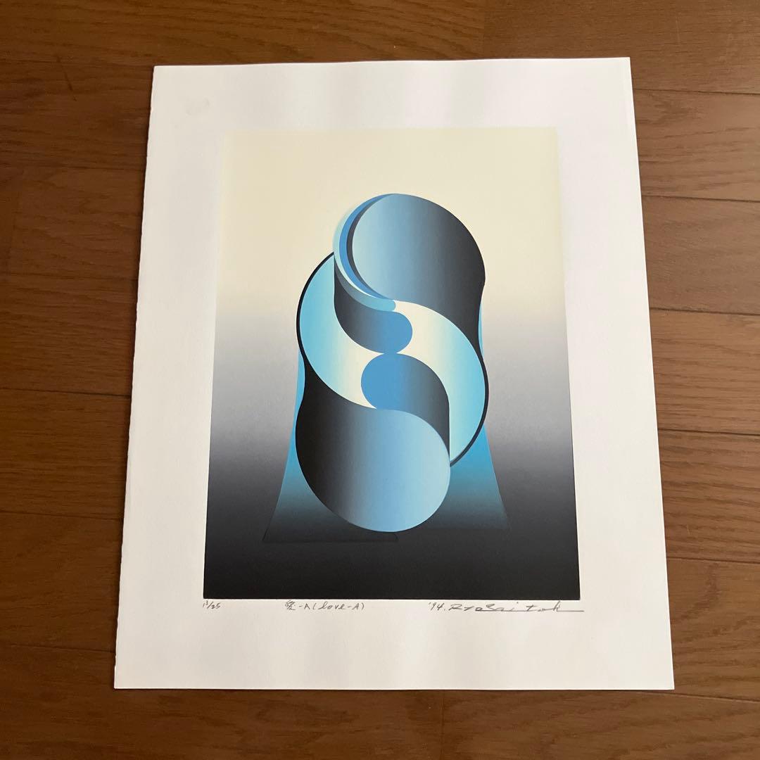 愛 - A (love - A) 版画 1994年 Ryo Sai toh