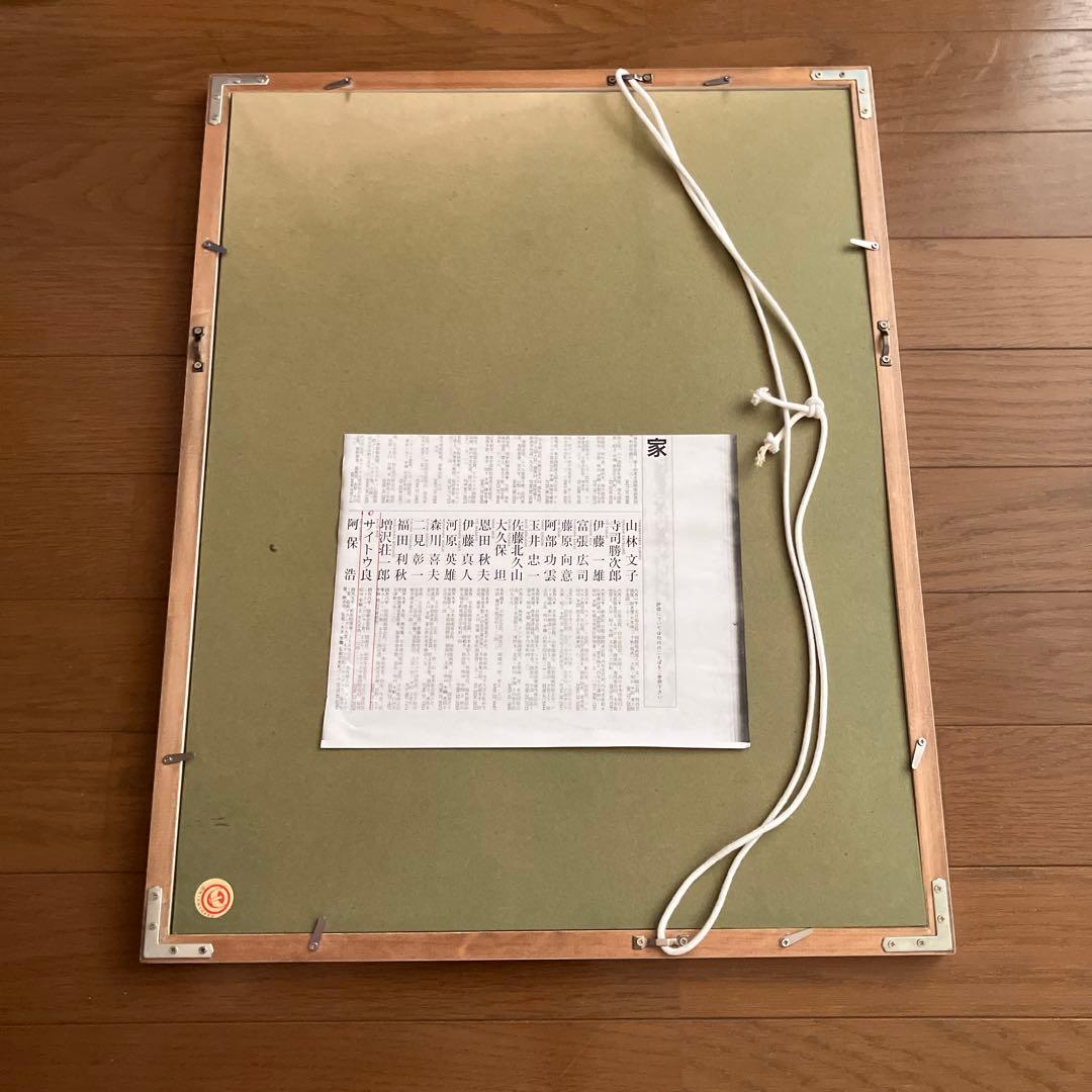 愛 - A (love - A) 版画 1994年 Ryo Sai toh