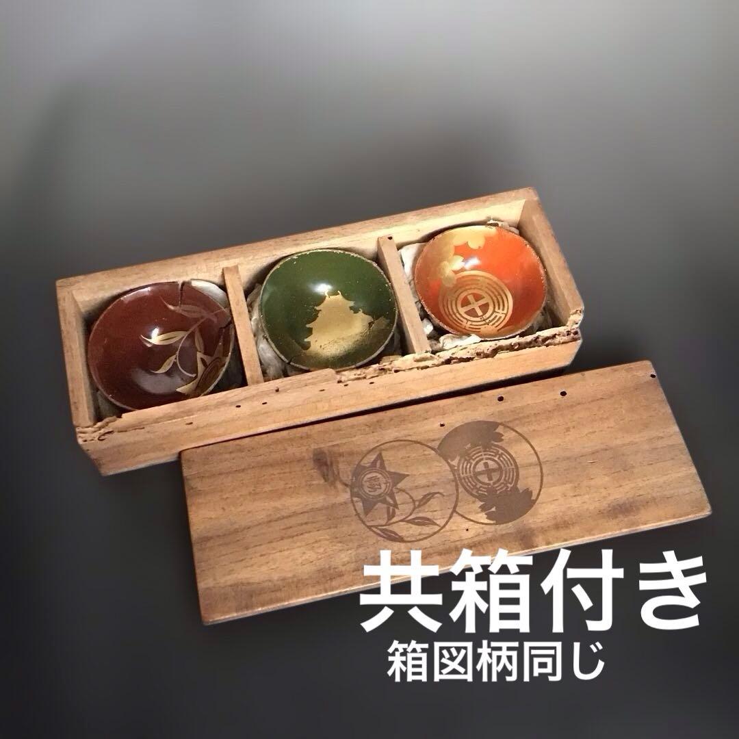 金箔装飾の木製本漆塗杯3個セット、共箱付き　本漆塗り　アンティーク