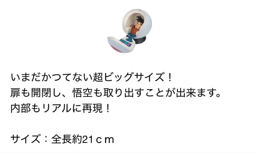 【未開封】一番くじ ドラゴンボールZ A賞 丸型宇宙船&悟空フィギュア 国内正規