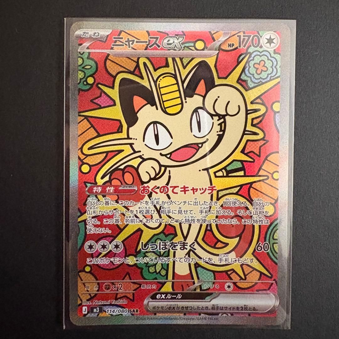 ニャースex sar 114/180 M3 ムニキスゼロ