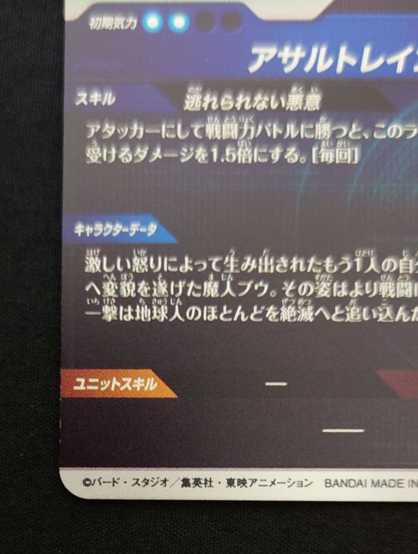 ゴテンクス 魔人ブウ悪 GDR SDV6-04066 スーパーダイバーズ