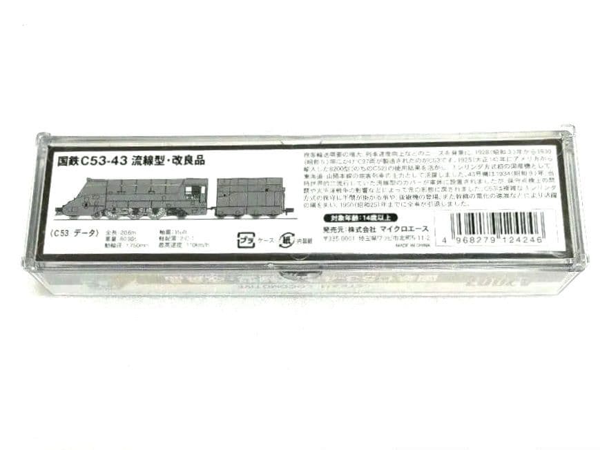 MICROACE 国鉄C53-43 流線型・改良品 レア 蒸気機関車 Nゲージ