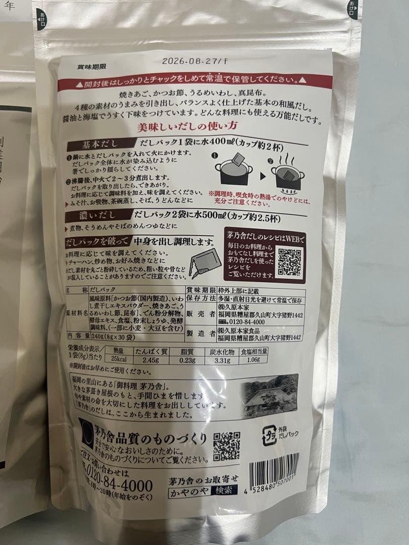 お値引きしました！久原本家 茅乃舎だし 8g×30袋入×6袋