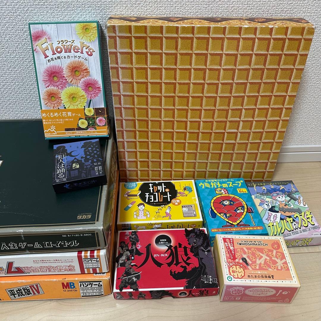 ボードゲームまとめ売り　人生ゲーム　人狼　ウミガメのスープ　キャットチョコレート