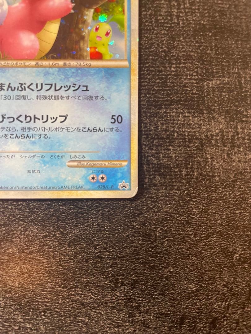 【非売品】ポケカ　ヤドラン ドミノピザ　029/L-P