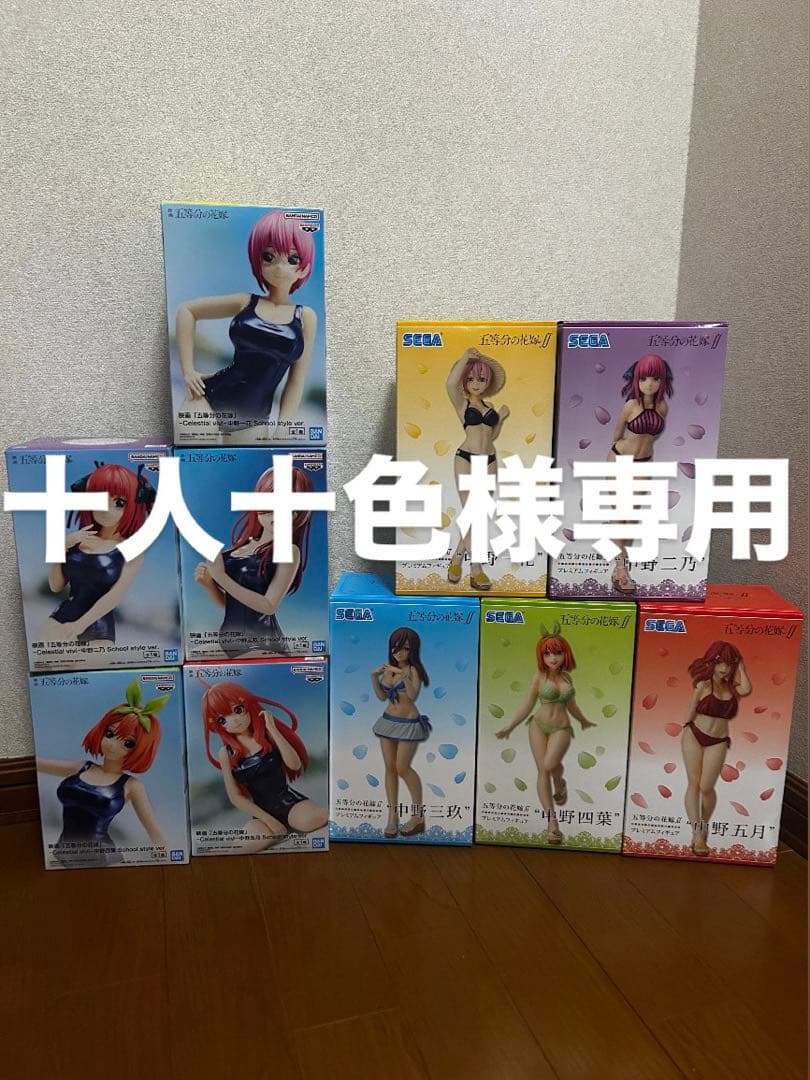 五等分の花嫁 中野家フィギュアセット(水着)