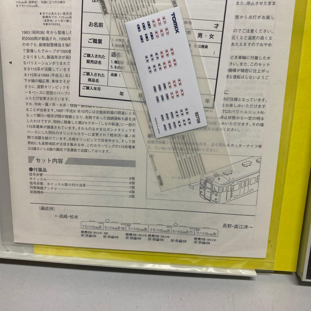 TOMIX J.R. Interurban シリーズ1151000 92709