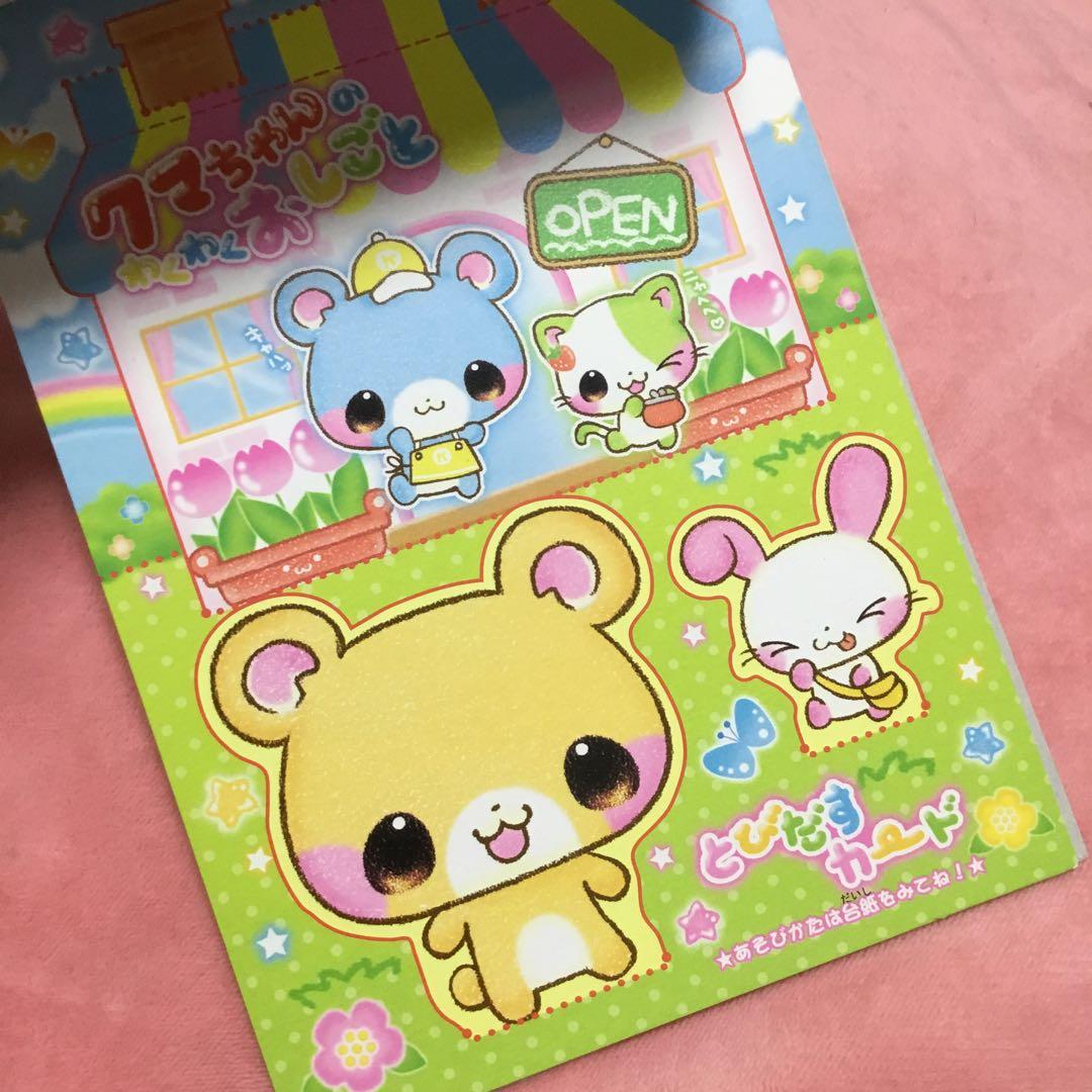 くまちゃんのわくわくおしごと