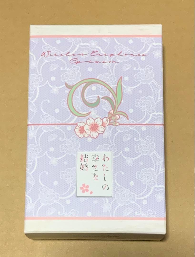 わたしの幸せな結婚 ボイス入りワイヤレスイヤホン