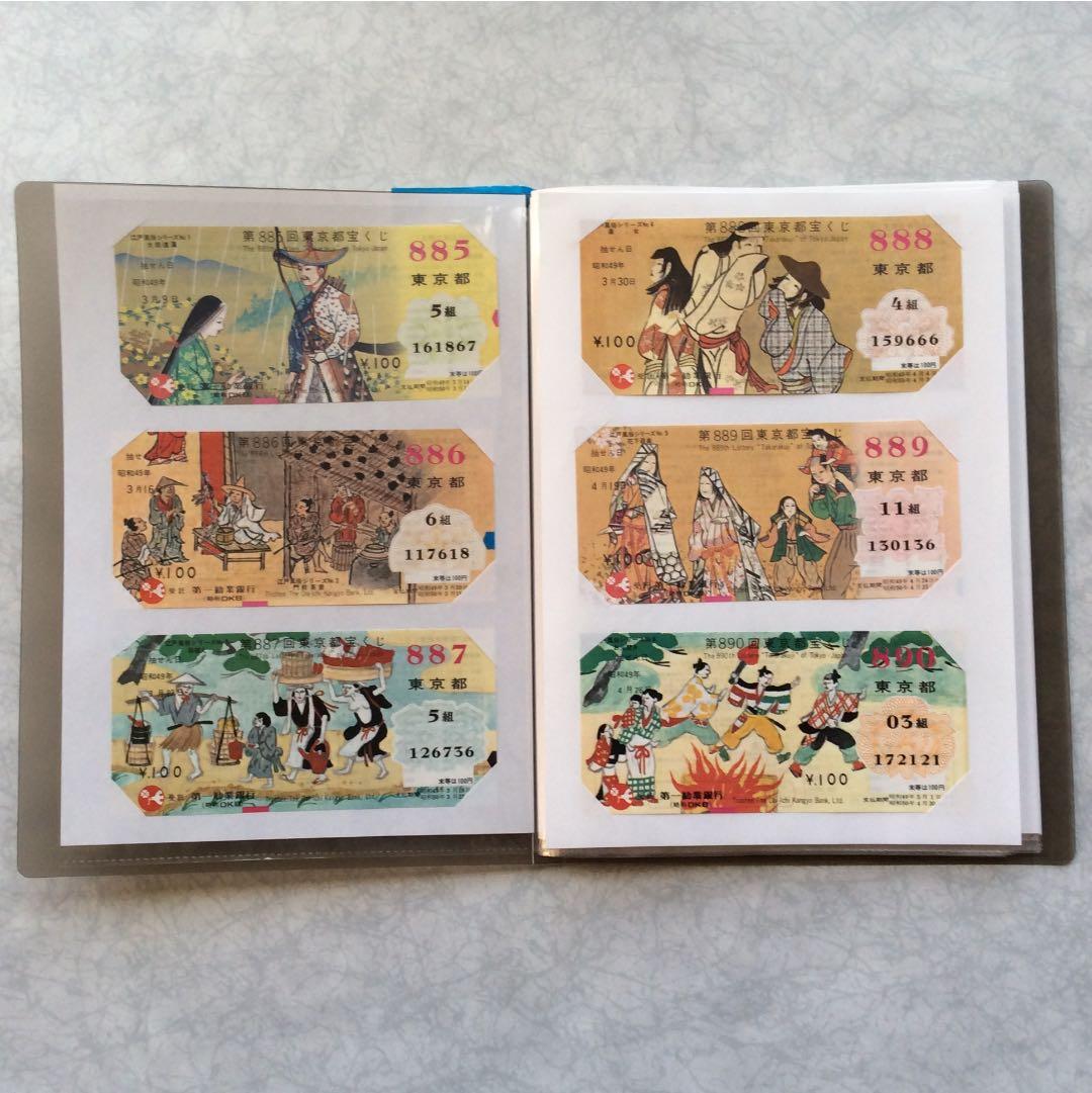 <値下げ>江戸風俗シリーズ東京都宝くじ(新品未使用)