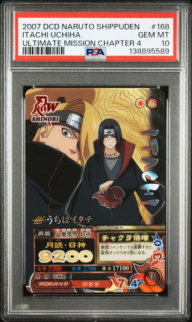 ナルト naruto ナルティメットミッション　イタチ psa10 3