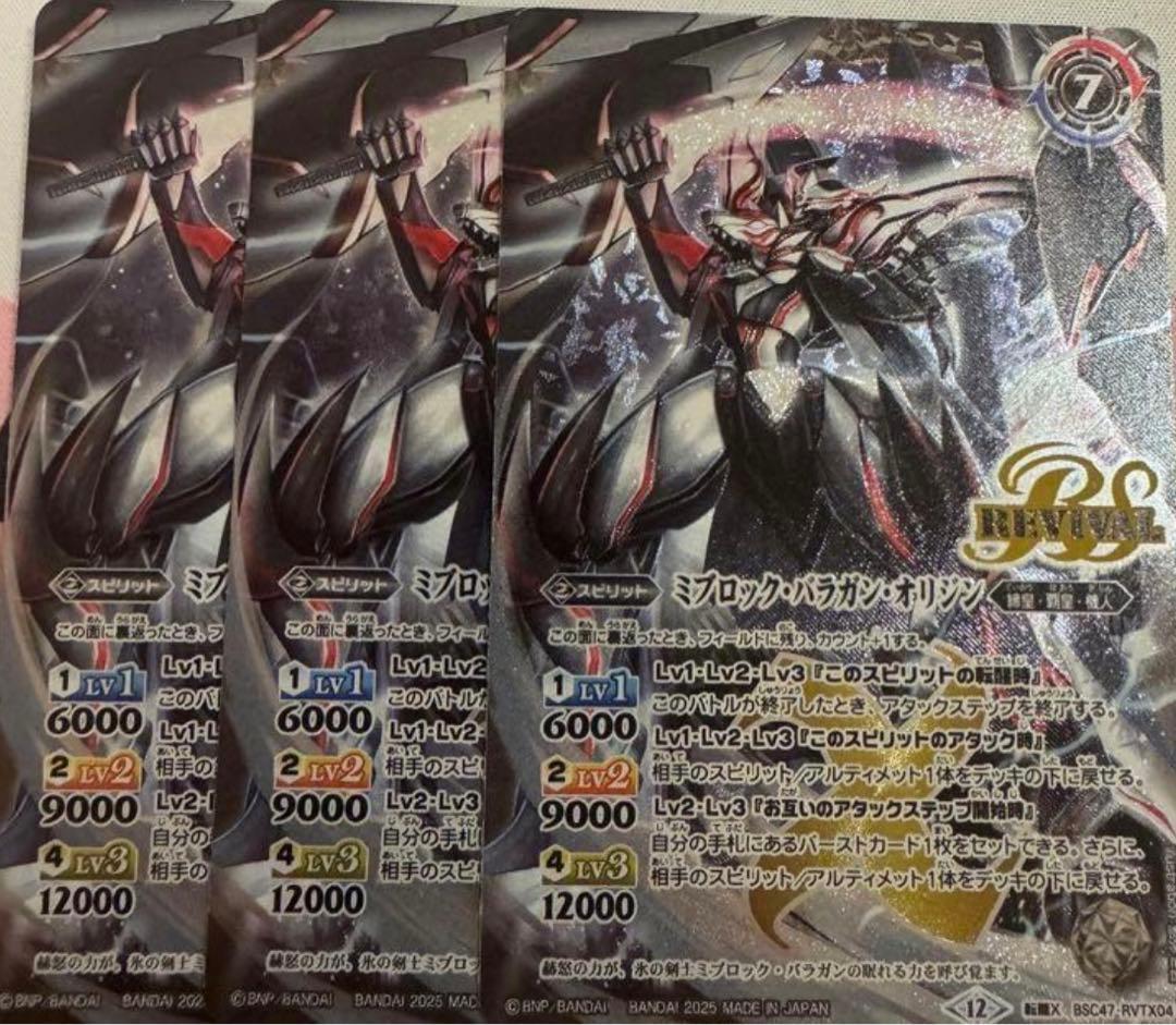 バトスピ　氷刃血解　ミブロック・バラガン・オリジン　３枚