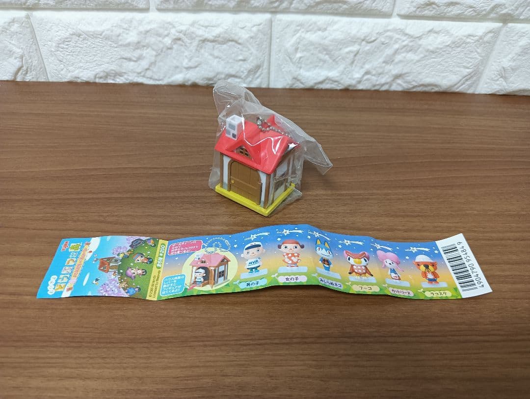 ！激レア！　新品未開封品　どうぶつの森　ミニミニハウスキーチェーン　任天堂