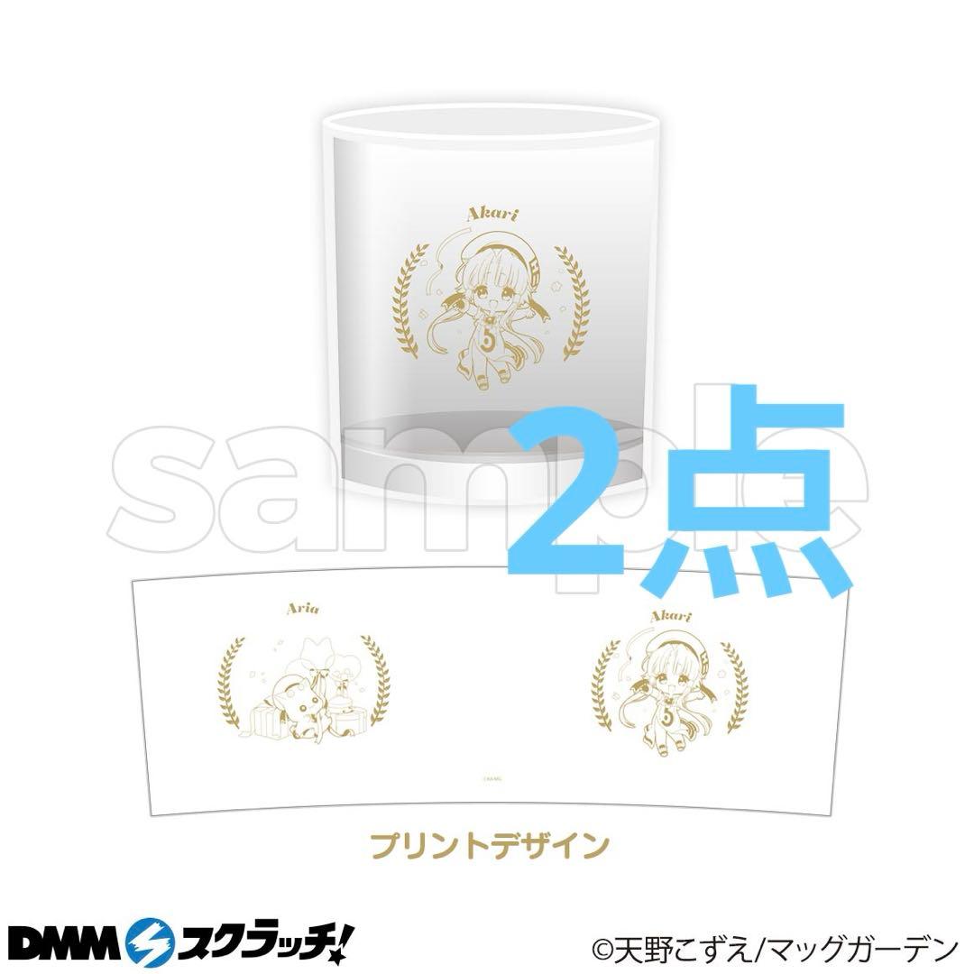 ARIA DMMスクラッチ B賞 記念 グラス　4点
