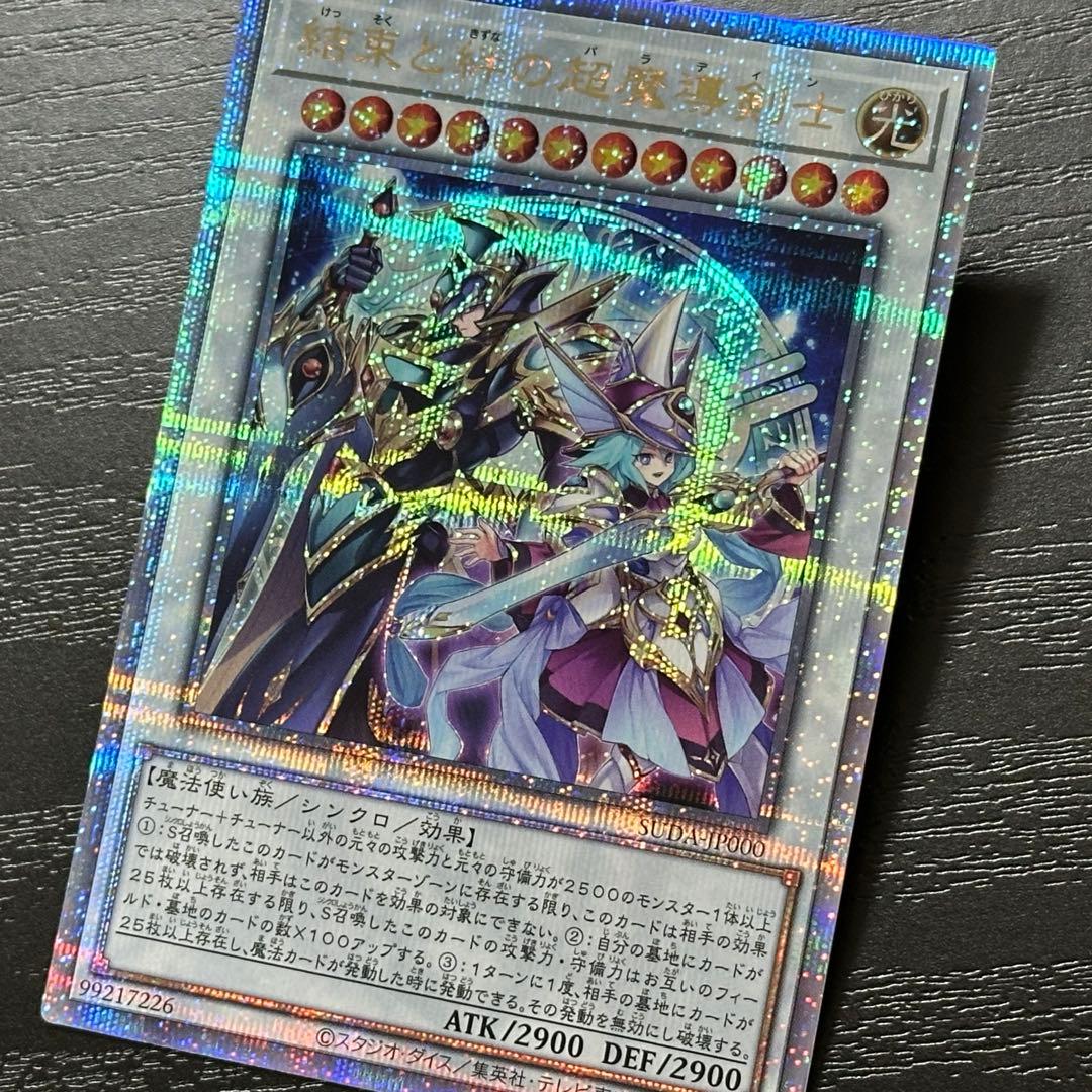 遊戯王 結束と絆の超魔導剣士 25th 日版