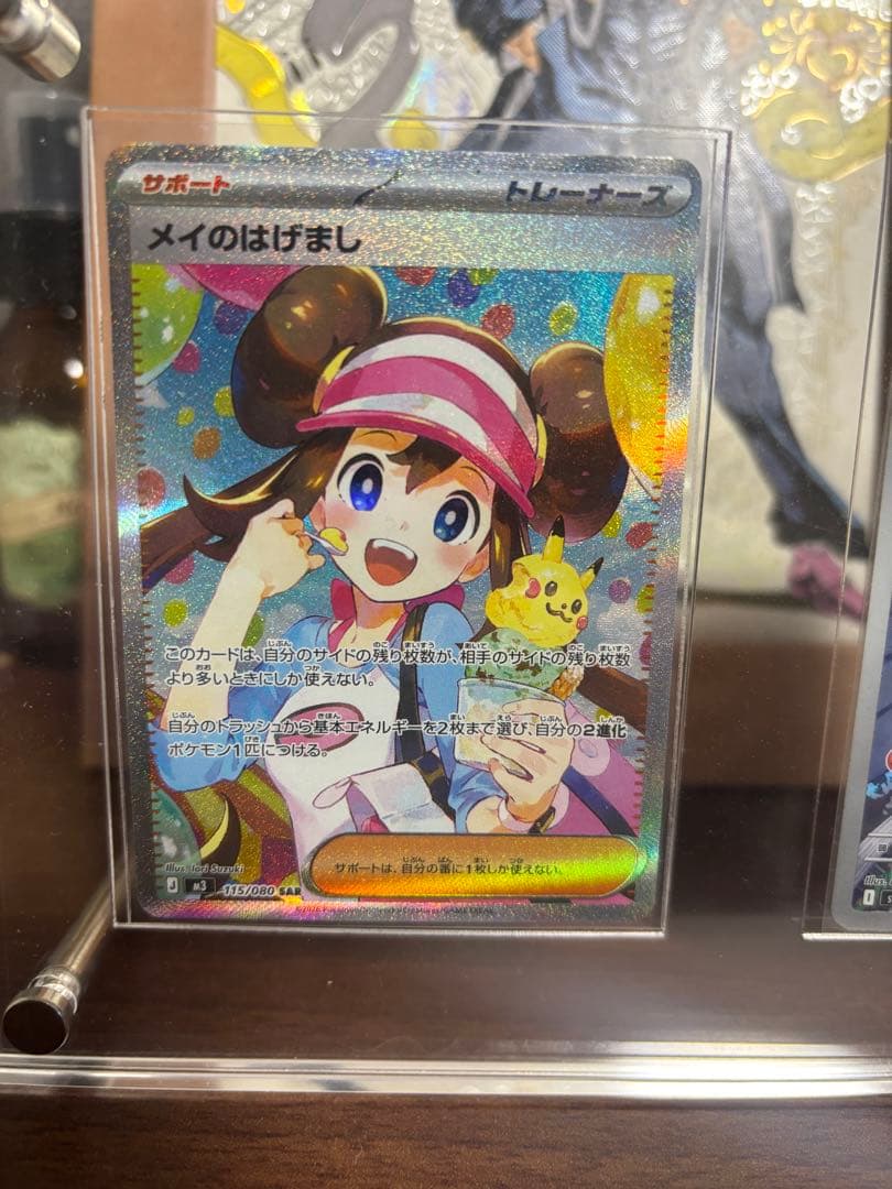 ポケモンカード メイのはげましSAR 美品