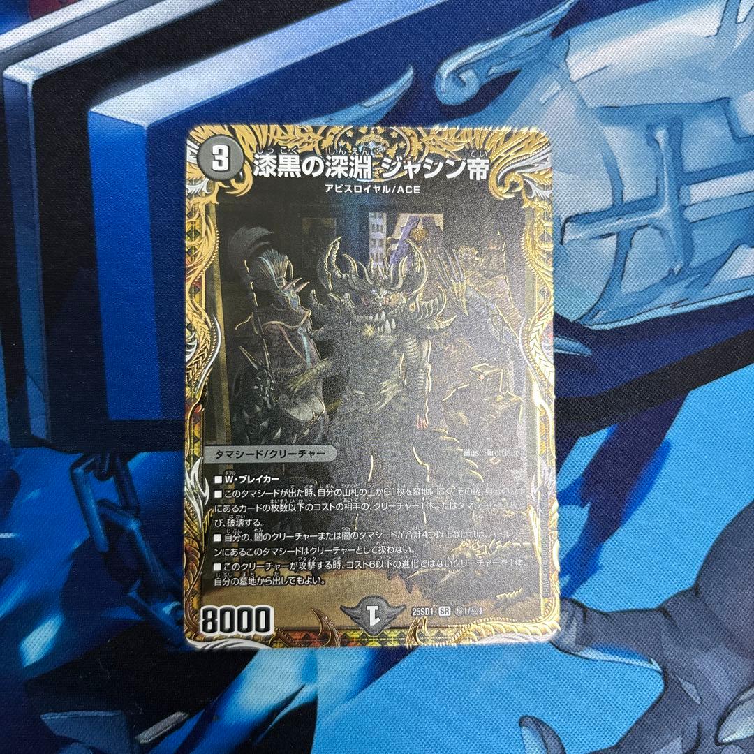 漆黒の深淵ジャシン帝 シークレット 技の王道