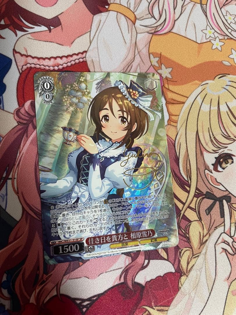 佳き日を貴方と　相原雪乃　sp　サイン　アイドルマスター　デレマス