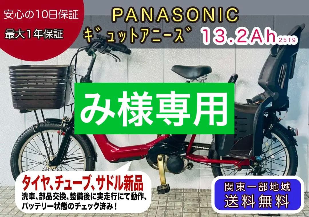 【PANASONIC】20インチ子供乗せ電動自転車ギュットアニーズ2519
