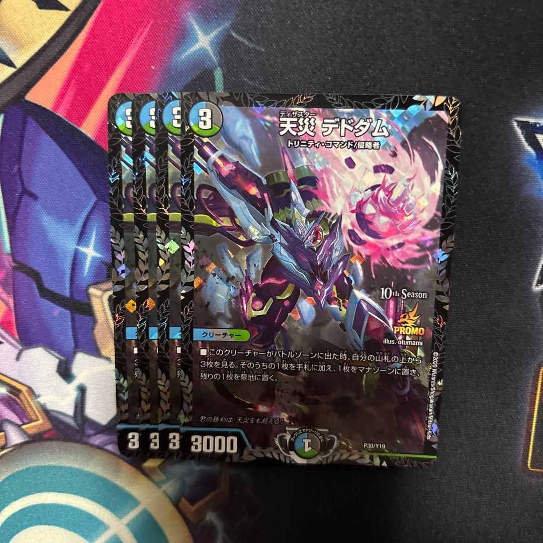 デドダム プロモ