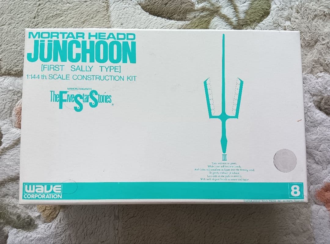 絶版品　WAVE ジュノーン JUNCHOON 1/144スケールキット