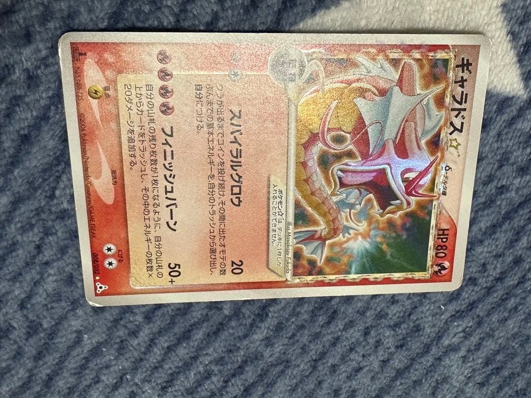 ギャラドス スター デルタ種 ホロンの幻影