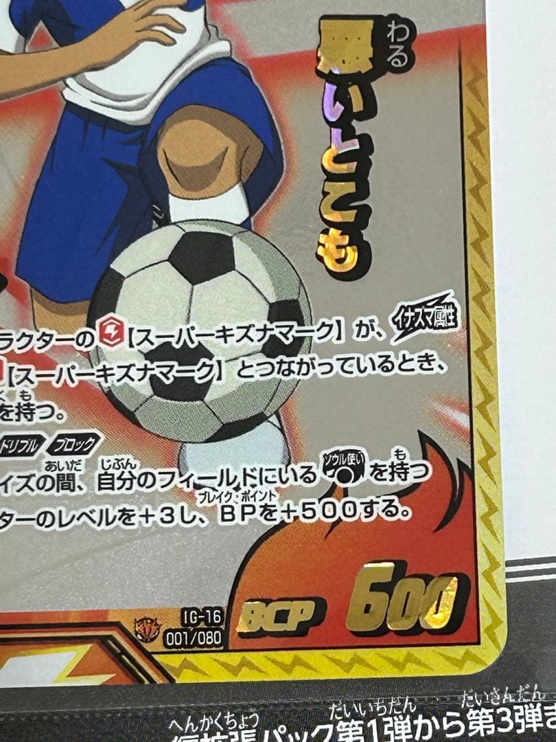 【超希少非売品】松風天馬&ダークサイド瞬木