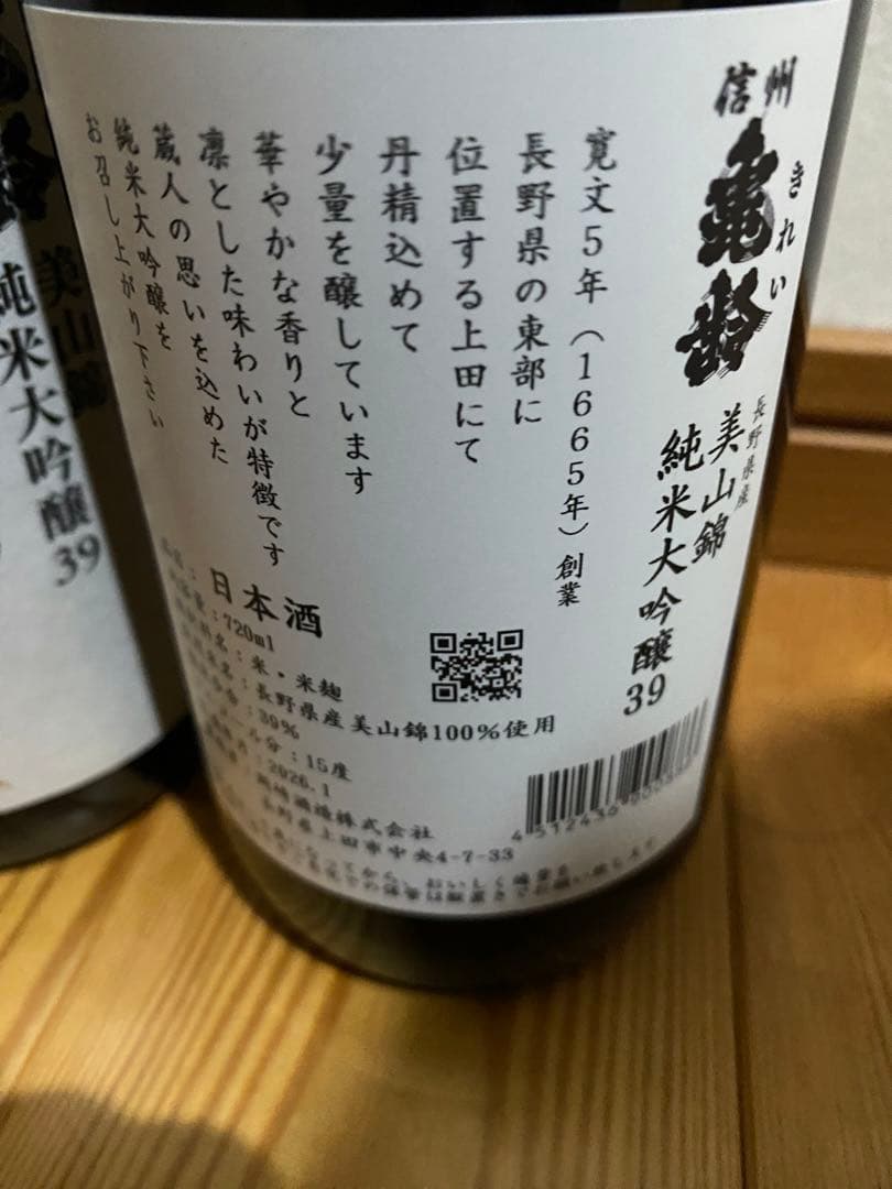 岡崎酒造　亀齢　2本セット